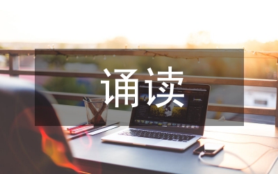 “雙減”下云誦讀活動的推進(jìn)對策