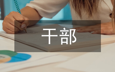 組工干部對照檢查黨性剖析材料