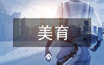 醫(yī)學類高職院校美育工作思考