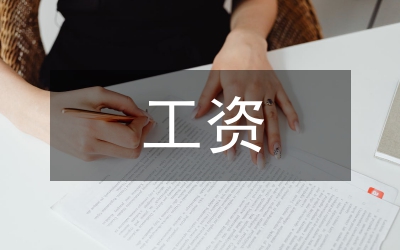 機(jī)關(guān)事業(yè)單位調(diào)整工資方案