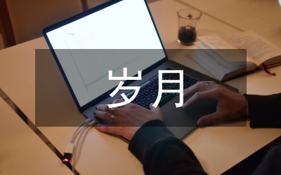 歲月就像一把殺豬刀