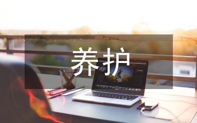 綠地養(yǎng)護(hù)管理