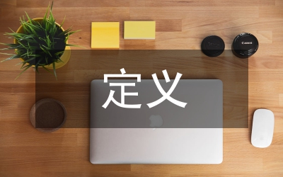 教育技術學定義