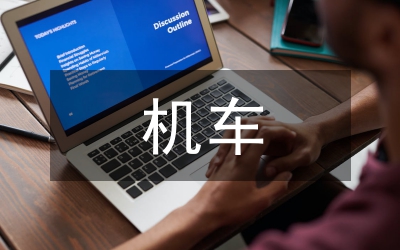 單軌吊機車防撞報警裝置在礦井的應(yīng)用