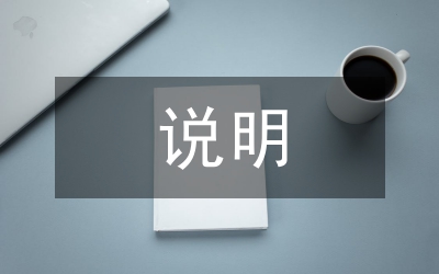 在招商引資說明會上的致辭