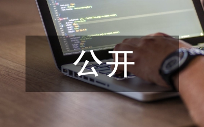 初中語(yǔ)文公開(kāi)課教案