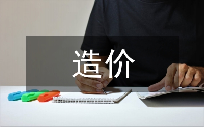 建筑工程造價(jià)管理方法