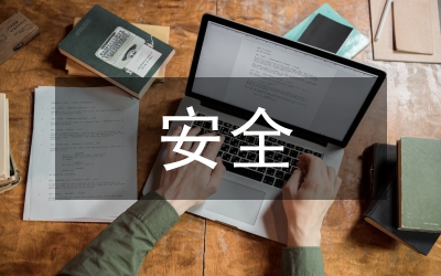 涉外安全應急預案