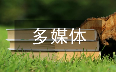 多媒體時代農(nóng)林院校教師教學(xué)能力探討