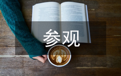 省檔案局來我市參觀家庭檔案工作會議上的發(fā)言