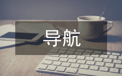 雷達(dá)導(dǎo)航