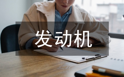 動(dòng)機(jī)體驗(yàn)?zāi)Ｊ揭巴獠伤幷n程教學(xué)的實(shí)踐