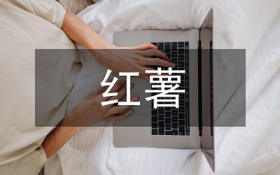 紅薯輕簡化栽培技術(shù)及田間管理