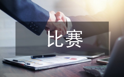 慶“十一”講演比賽主持詞