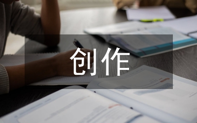 舞蹈編導(dǎo)創(chuàng)作要素和結(jié)構(gòu)探討