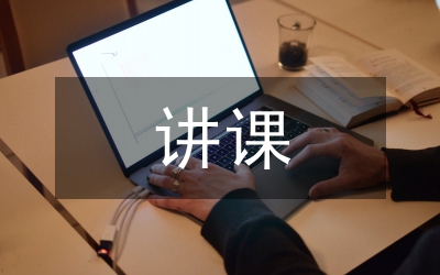 初中英語講課比賽