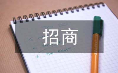 工信局招商工作計(jì)劃