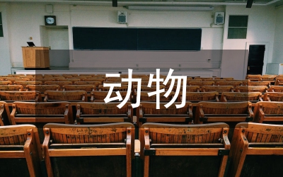 動(dòng)物疫情應(yīng)急細(xì)則