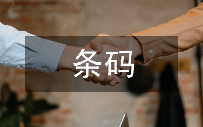 條碼技術(shù)在全程供應(yīng)鏈管理的應(yīng)用