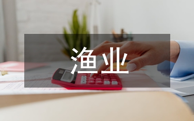 漁業(yè)養(yǎng)殖技術(shù)