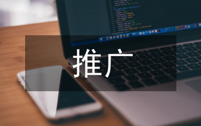 網(wǎng)絡(luò)平臺(tái)推廣企劃方案