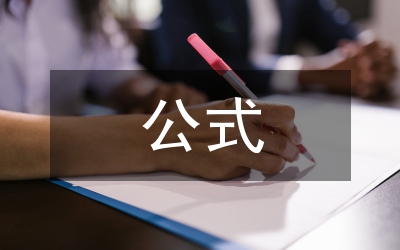 初中化學(xué)公式總結(jié)