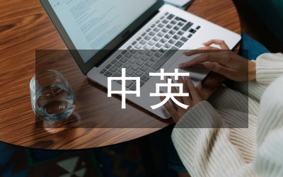 中英語(yǔ)言的文化差異