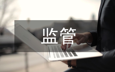 財(cái)政資金監(jiān)管存在的問題