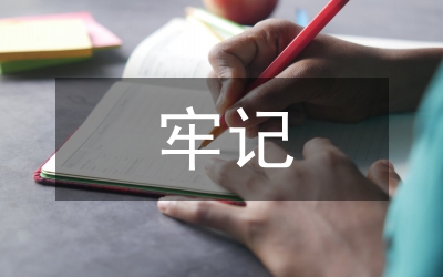 牢記責(zé)任獨(dú)立思考誠信為人演講資料