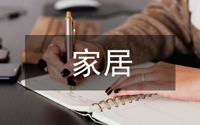 竹藤家居產(chǎn)品創(chuàng)新設(shè)計(jì)方法